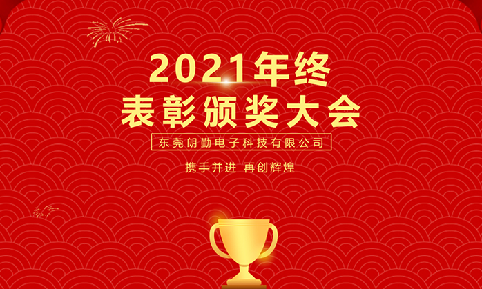 热烈祝贺丽江918搏天堂子公司-汉中朗勤2021年终赞美颁奖大会圆满进行
